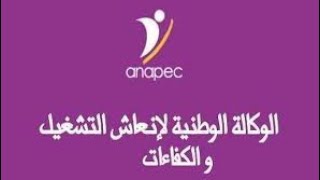 قبل ما تصيد فالكونطرا انابيك ANAPEC اجي تفهم شنو هي؟contrat dinsertion CI [upl. by Allemrac]