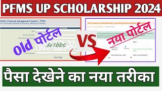 up scholarship pfms per kaise check karepfms account balance check [upl. by Egduj]