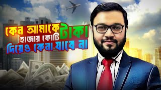 কেন আমাকে হাজার কোটি টাকা দিয়েও কেনা যাবে না   ATM Sir  ATM Mahmud  New Video [upl. by Armstrong]