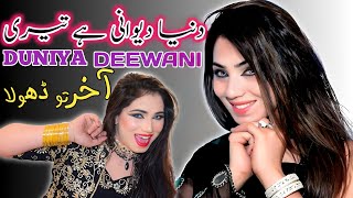 Duniya Deewani Hai Teidi Ton Akheri Hain Dhola Mehak Malik New Saraiki Eid Song 2024 [upl. by Lletnom]