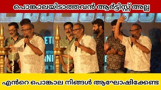 ഇതിനൊരു അക്ഷരത്തെറ്റ് ഉണ്ട്  Alencier Ley Lopez  Pongala [upl. by Odnumde405]