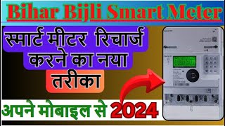 Smart meter recharge new trick Prepaid meter recharge kaise kare How to recharge smart meter [upl. by Acilegna]