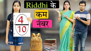 Riddhi Ke Kam Number Se Paresan MUMMY  PAPA  Hindi Moral Stories  Riddhi Ka Show [upl. by Annehcu]