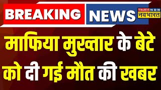 Breaking News  Gangstar Mukhtar Ansari के बेटे को दी गई मौत की जानकारी  Abbas Ansari  UP Police [upl. by Zakarias524]