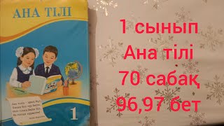 1 сынып Ана тілі 70 сабақ 9697 бет [upl. by Manup]