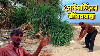 সেন্টমার্টিনবাসীর দৈনন্দিন জীবন  Daily Lifestyle in Saint Martin [upl. by Ettevey628]