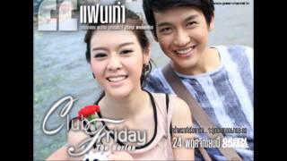 เรื่องจริงจาก Club Friday The Series ตอน แฟนเก่า [upl. by Ijan712]