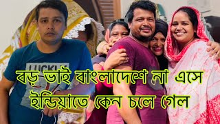 😍ইনশাল্লাহ আবারও দেখা হবে পাঁচ ভাইবোন একই ফ্রেমে দেখা হবেfamily VolgerBangladeshi mom Tisha [upl. by Tegdig]