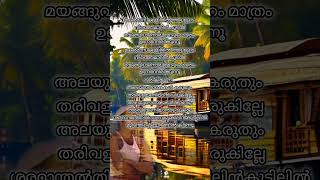 Sararanthal thiri thazhum mukilin kudililLyric song song music karokesongs [upl. by Santana]