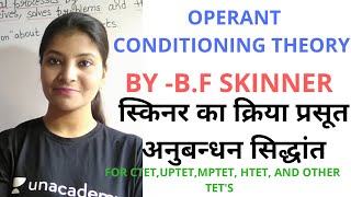 क्रिया प्रसूत अनुबन्धन सिद्धांत  Operant Conditioning theory by SkinnerIn hindi [upl. by Lindsy12]