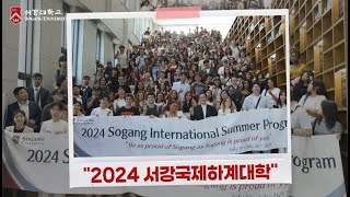 Welcome to SOGANG I 2024 Sogang International Summer Program [upl. by Nylac]