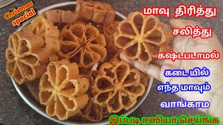 அச்சி முறுக்கு செய்வது எப்படிachu murukku in tamilrose cookiesachu murukku recipe in tamilmuruku [upl. by Ellehcrad681]