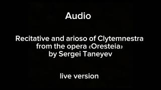 Recitative and arioso of Clytemnestra from the opera “Oresteia” by Sergei Taneyev [upl. by Vladi]