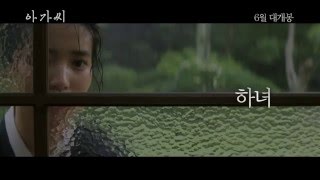 Trailer de The Handmaiden — Agasshi HD [upl. by Clovah]