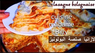 lasagne bolognaise maison 😋😋 لازانيا صلصة البولونيز [upl. by Ylsew]