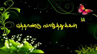 Happy New Year Wishes  Tamil  புத்தாண்டு வாழ்த்துக்கள் [upl. by Malti]