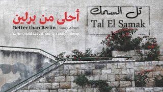 Faraj Suleiman  Tal ElSamak  فرج سليمان  تل السمك [upl. by Selena251]