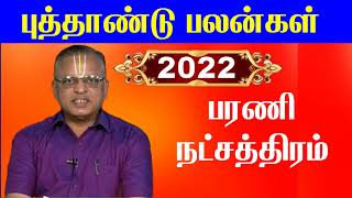 Barani Natchathiram 2022  மேஷம் ராசி பரணி நட்சத்திரம் 2022  Barani Natchathiram Tamil Mesham 2022 [upl. by Nilreb528]