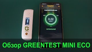 Обзор карманной ЭКОлаборатории Greentest Mini ECO дозиметр нитратомер TDSметр воды [upl. by Rosenbaum895]