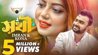 Sokhi  সখী  Imran Mahmudul  Kona  Official Music Video  Bangla Song [upl. by Alyosha]