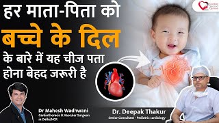 हर मातापिता को बच्चे के दिल के बारे में यह चीज पता होना बेहद जरूरी है l Congenital Heart Disease [upl. by Milks]