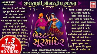 Tran Tali Nonstop Garba  Best Of Soor Mandir Garba  Non Stop Navratri Garba [upl. by Schilit]