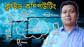 what is cloud computing  cloud computing explained  cloud computing in bangla  amader canvas [upl. by Aenotna]