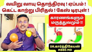 ஏன் ஏப்பம் வாயு burping bloating passing gas belching problem treatment in tamil  home remedies [upl. by Christel]