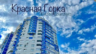 ЖК Красная Горка Продажа квартиры 45м2 Новостройки Ижевска [upl. by Sherry]