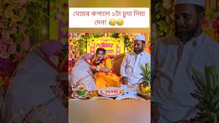 মাবাবার কলিজার টুকরা মেয়ে 😥 sisterswedding [upl. by Tiny822]