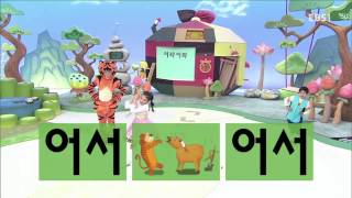 한글이 야호2  Hangul Yaho2이랴 이랴001 [upl. by Nalat690]