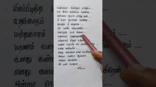 Ondra Renda ♥️🤍 Tamil Love Songs tamilsonglyrics Shorts lyrics [upl. by Neelrad]