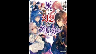 Grimgar of Fantasy and Ash Volume 2 [upl. by Tris]