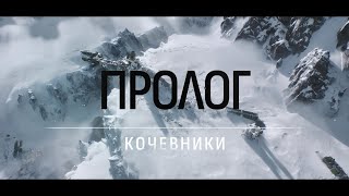 Frostpunk 2  Пролог [upl. by Bonni]