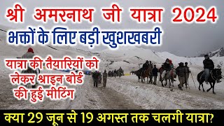 Breaking News  Shri Amarnath Ji Yatra 2024  Opening Dates  Medical Registration  Amarnath 2024 [upl. by Dimah]