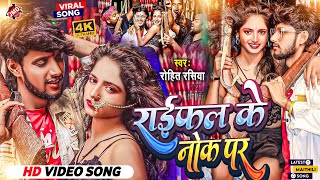 Original Video Song  Rifle Ke Nok Par  रायफल के नोक पर  Rohit Rasiya  Rangdari Song 2024  jmd [upl. by Gentry69]