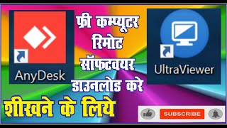 एनीडेस्क डिस्कनेक्ट हो गए हैं ultraviewera and anydesk online disconnected from the anydesk network [upl. by Haikezeh]