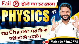 Physics में किस Chapter से कितना Number पूछा जाता हैं।Physics Chapterwise Chapter AnalysisPhysics12 [upl. by Zora248]