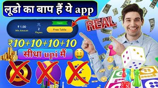 new ludo earning app today  earn real money ludo game  Ludo Empire  Ludo real cash upi  🤑🤑 [upl. by Estis]