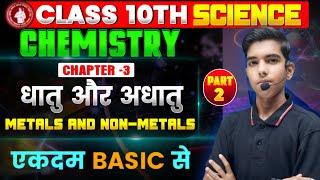 10th Chemistry Chapter 3  धातु और अधातु  Class 10 Chemistry Chapter 3  dhatu aur adhatu class 10 [upl. by Sandon964]