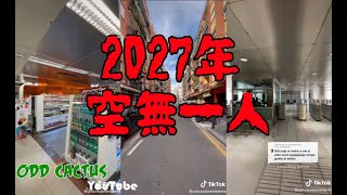 這個人自稱被困在2027年唯一的倖存者｜六年後地球沒有人類 內有影片存證 [upl. by Atnas]