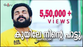 അല്ലാഹുവിങ്കൽ സ്വീകാര്യമായ മതം ഇസ്ലാമോ shafikollam kollamshafi [upl. by Eidob]