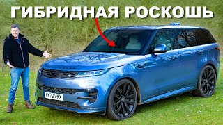 Обзор Range Rover Sport ЛУЧШИЙ Range Rover [upl. by Ellemrac7]