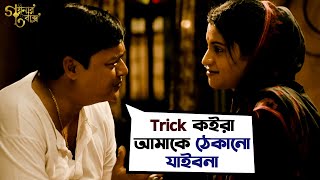 আমাকে ঠেকানো যাইবেনা  Goynar Baksho  Saswata Konkona Srabanti Aparajita Movie SceneSVF Movies [upl. by Yhtomit]