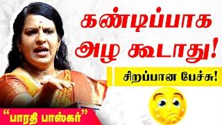 Bharathi Baskar Motivation Speech  பாரதி பாஸ்கர் பேச்சு Tamil Motivation Speech  NTN Nagai Part 2 [upl. by Netsirt]