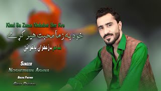 Nosherwan Ashna Pashto new Songs 2023 Khud Ba Zama Muhabat Her Kre [upl. by Latoyia]