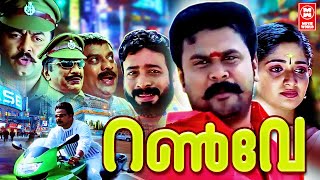 റൺവേ മൂവി ക്ലൈമാക്സ്  Runway Malayalam Movie Climax  Dileep  Indrajith  Malayalam Movie Scene [upl. by Tewfik]