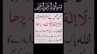 Kalma tayyaba ki fazeelat دعا وظیفہ 🤲🏻☺️😊🤲🏻 [upl. by Filiano81]