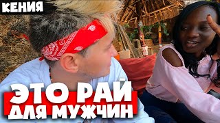 🇰🇪КЕНИЙКА ГОТОВА ПОКАЗАТЬ ВСЕ 🇰🇪 идем в африканскую женскую общагу [upl. by Sherrie]