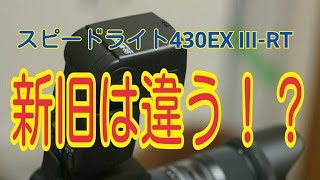 スピードライト430EX IIIRT撮影レビューとシグマ1835mm f18 DC HSM Artの写真！ [upl. by Goldman]